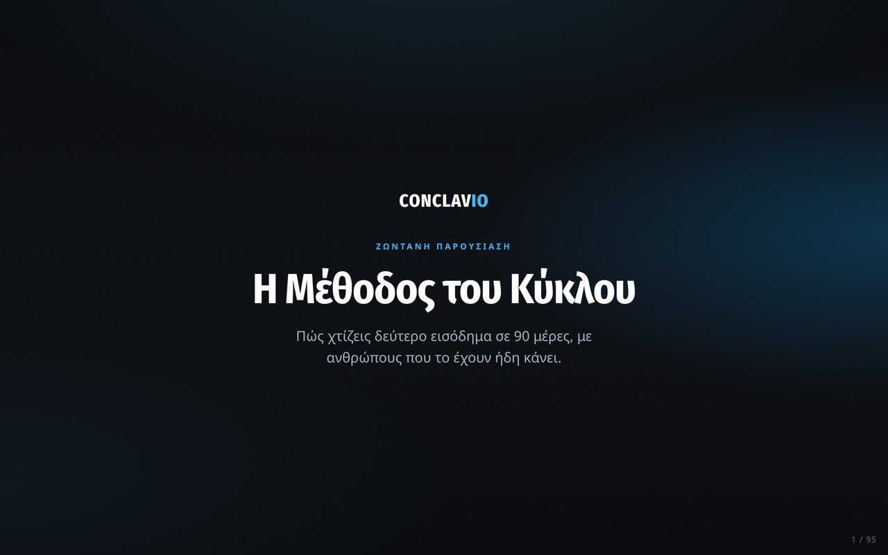 Προεπισκόπηση παρουσίασης
