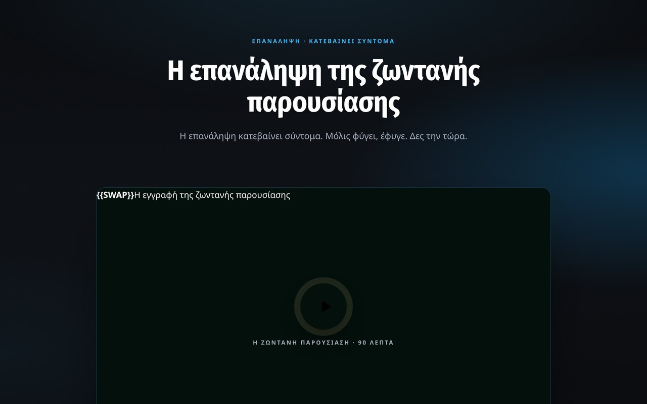 Προεπισκόπηση σελίδας επανάληψης